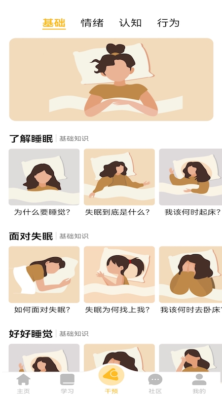 复眠健康v2.8.35