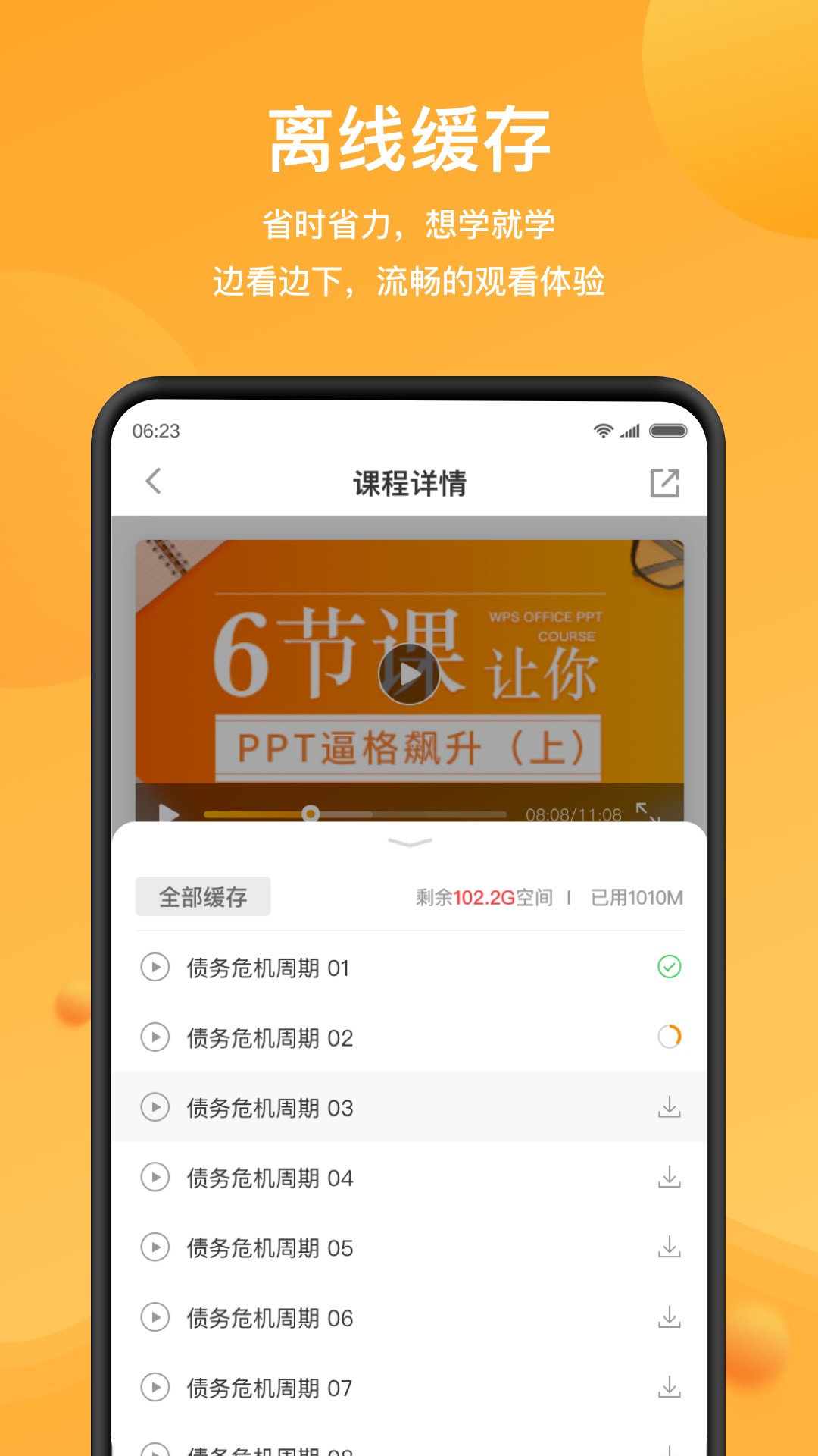 WPS精品课v1.5.3