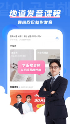 韩语U学院v4.8.7