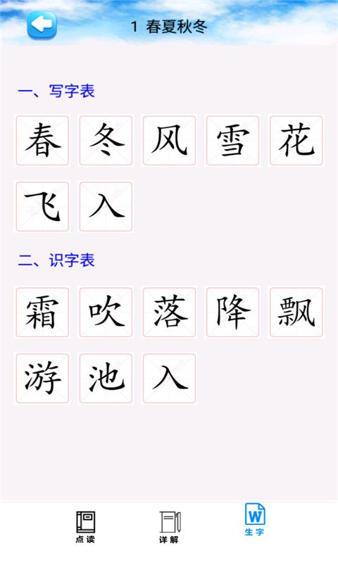 一年级语文下册v2.8.18