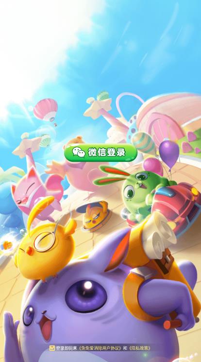 兔兔爱消除v1.0.2
