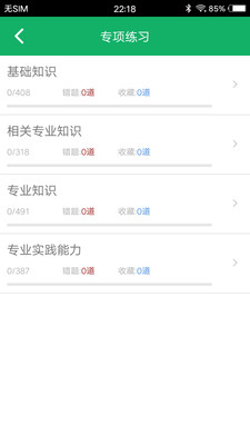 临床检验技师题库v3.2