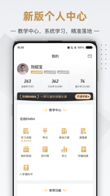 行动商学院v6.7.2