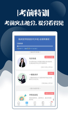 技师中级职称考试宝典v35.0
