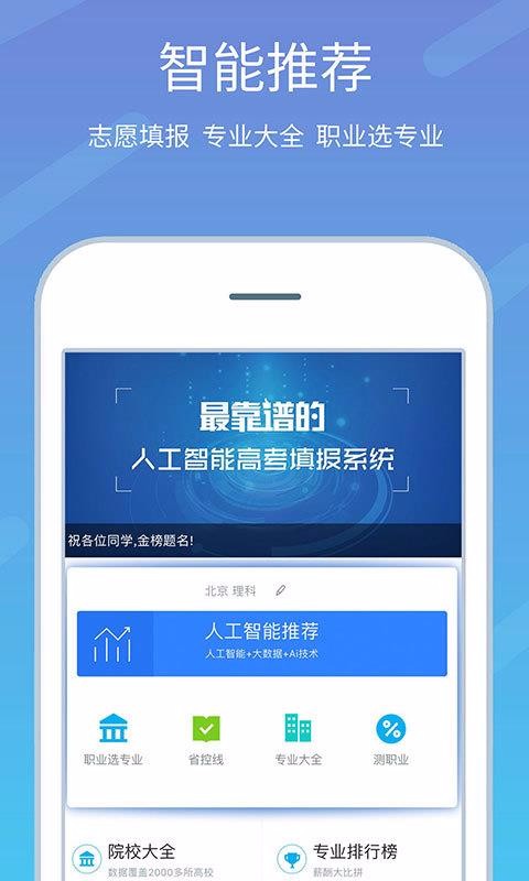 高考志愿榜v3.2