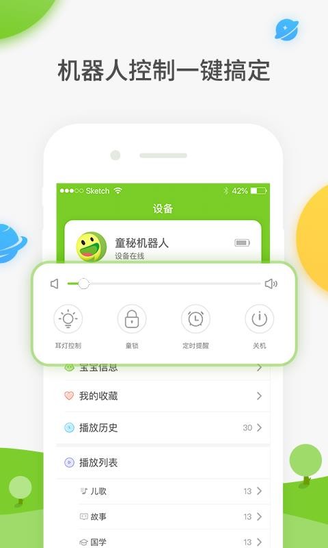 童秘智能v1.5.6.1