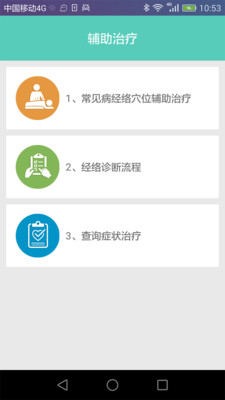 妙郎中经络检测v1.48