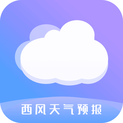 西风天气预报v1.0.1