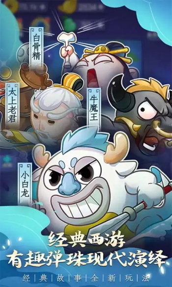摩登西游2不增反减版v1.4.9