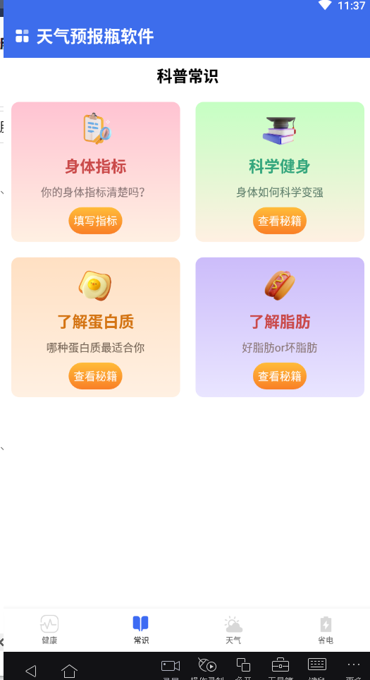 天气预报瓶v1.0.0