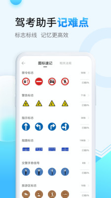 驾考助手v1.3.8