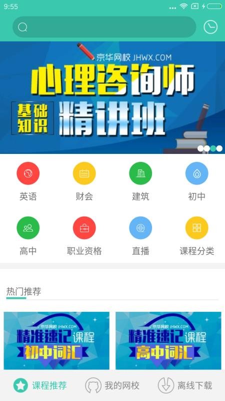 京华网校v3.3.16