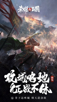 荣耀新三国v1.0.31.0