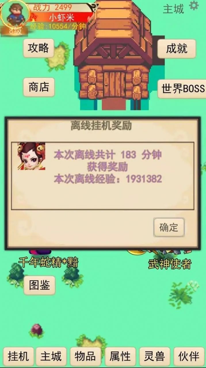 灵宠对决v1.0.18
