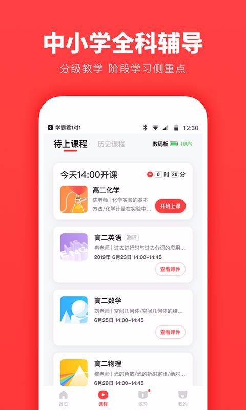 学霸君1对1v3.19.0