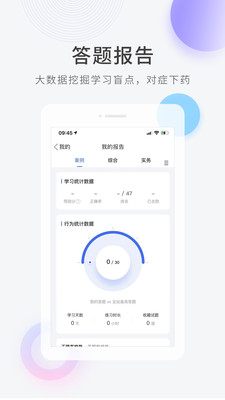 快题库v5.3.11