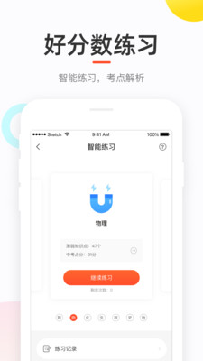 好分数家长版v3.31.80