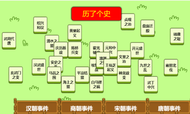 历了个史v1.0