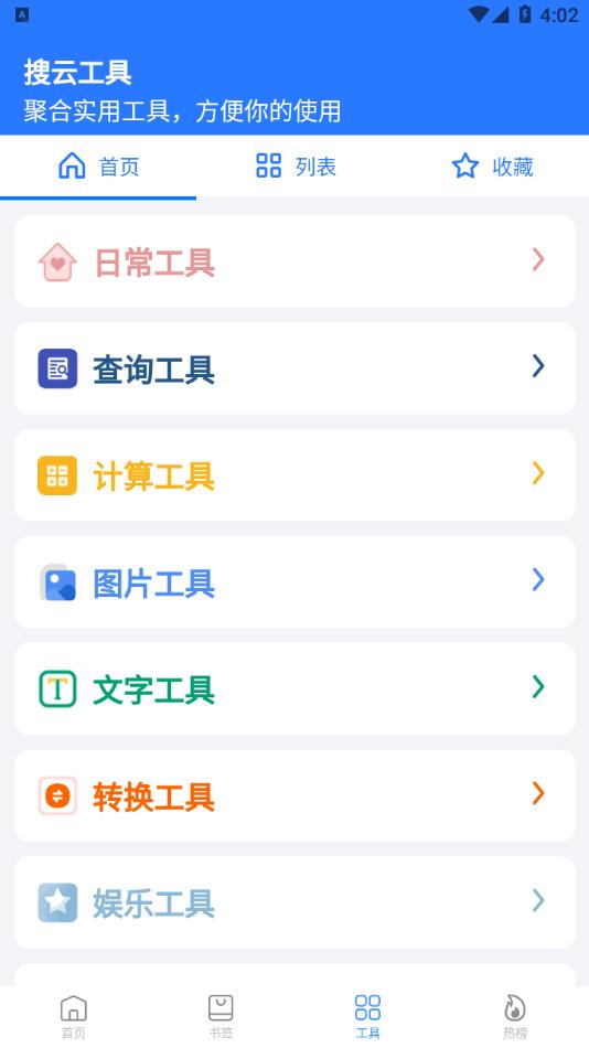 搜云书签v2.0.1