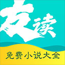 友读小说旧版v2.1.1