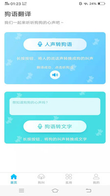 人狗翻译器v1.0.0.0