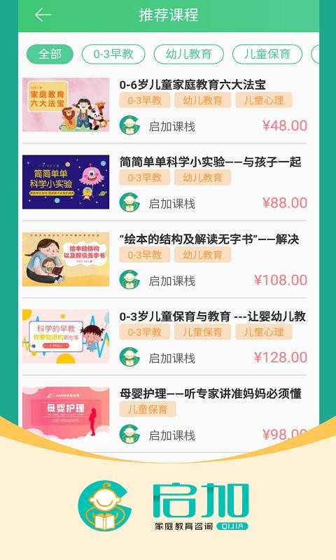 启加家庭教育v1.6.2