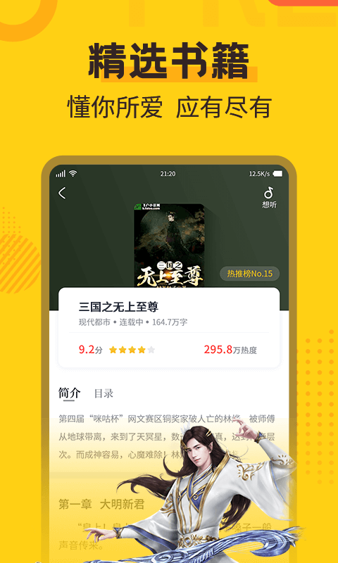 全民小说极速版v6.5.0.1