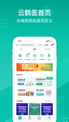 云鹊医v4.1.7