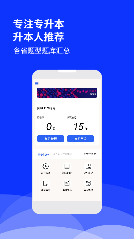 升本人v1.0.0