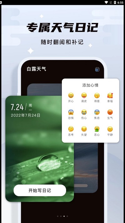白露天气v1.0.2