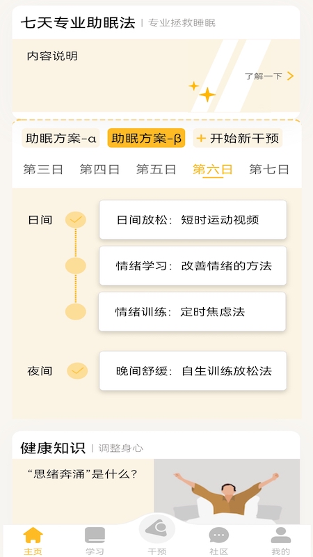 复眠健康v2.8.35