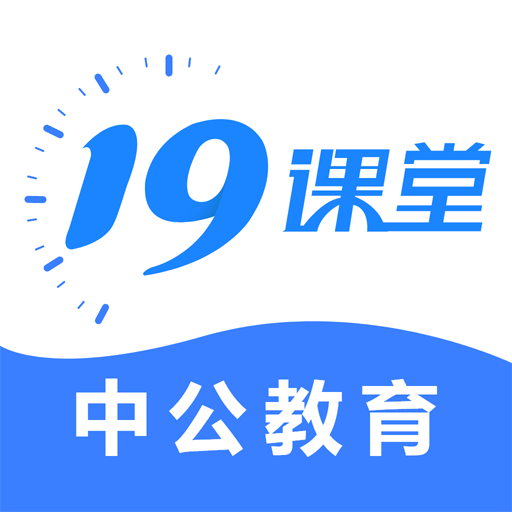 19课堂v6.8.4
