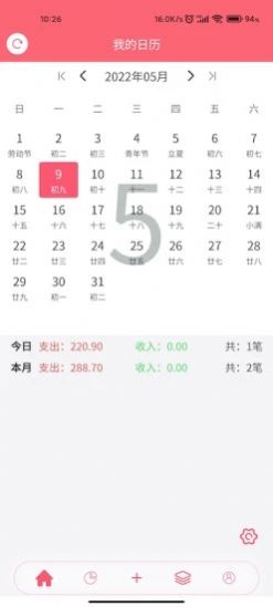 清新记账v1.0.21