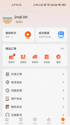 惠城v1.0.0