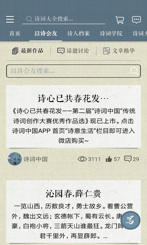 诗词中国v2.2.2