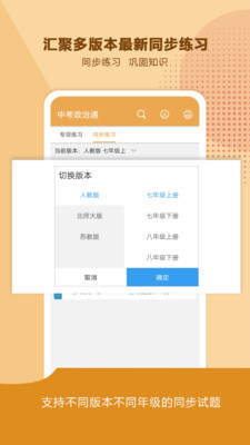 中考政治通v5.6