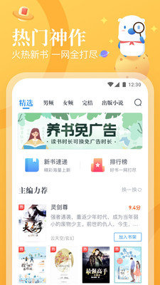 书痴app无广告v1.3.24