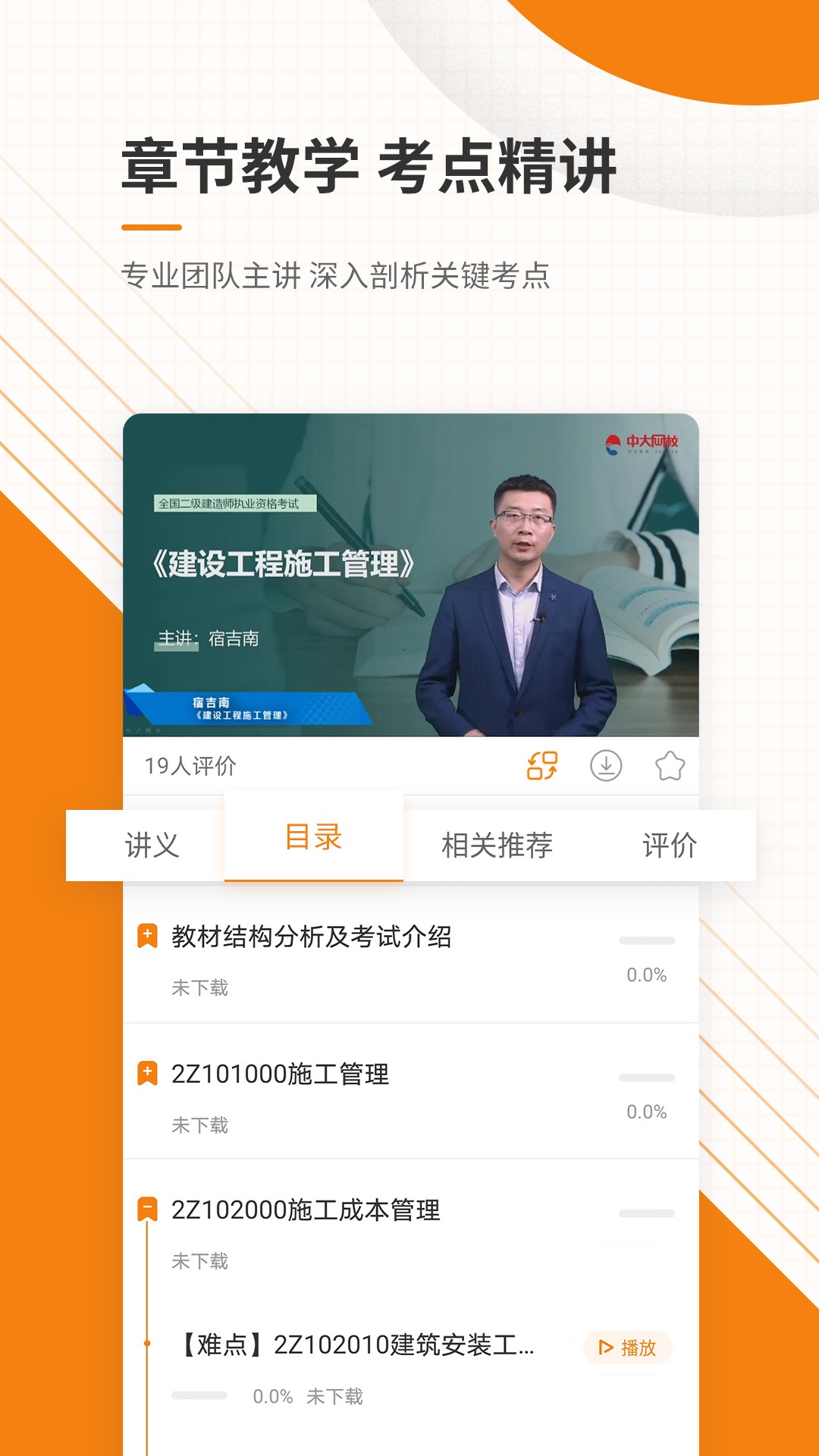 二级建造师准题库v4.90