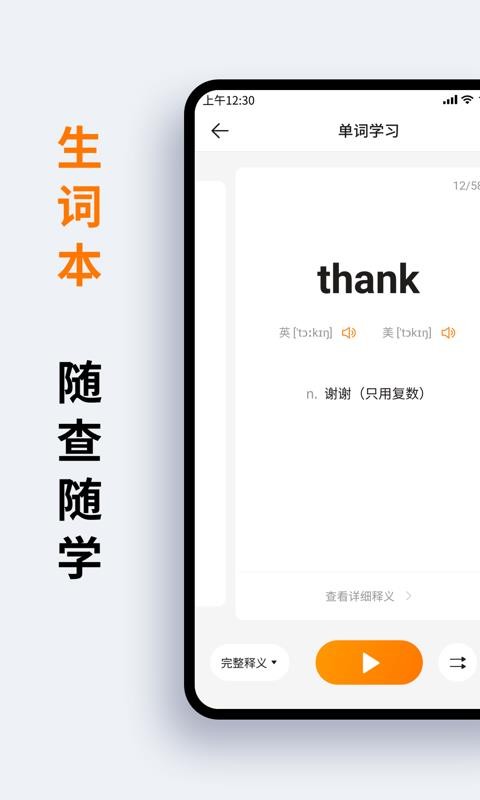萝卜词典v1.2.0