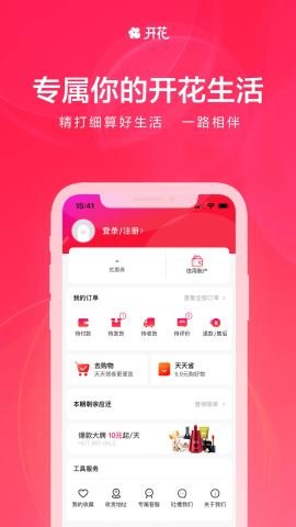 开花生活v3.2.2