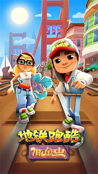 地铁跑酷旧金山免费内购版v5.09.0