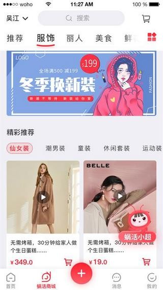蜗活v1.0.0