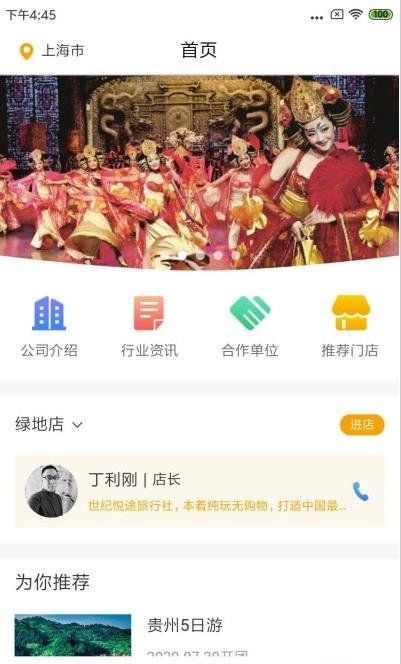 悦途旅游v1.0.2