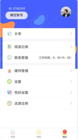 999小说免广告版v1.0.0