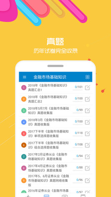 证券从业考试v10.1