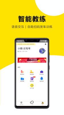 小酷云驾考KMv3.0.8