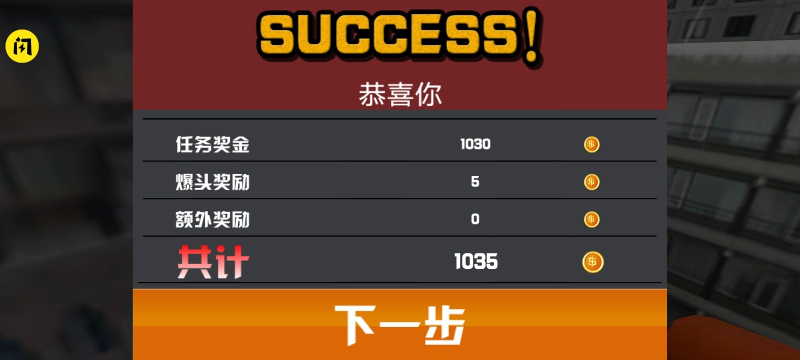 狙击手一枪致命v1.5
