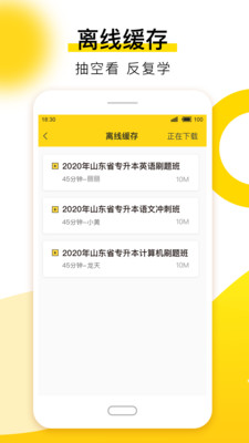 哎上课专升本v2.6.0