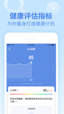 乐心健康v4.9.5