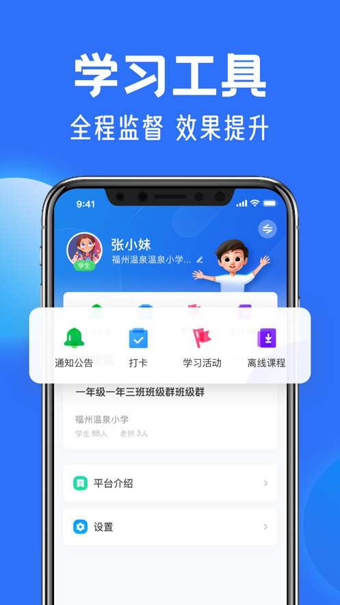智慧中小学人教版v6.1.5